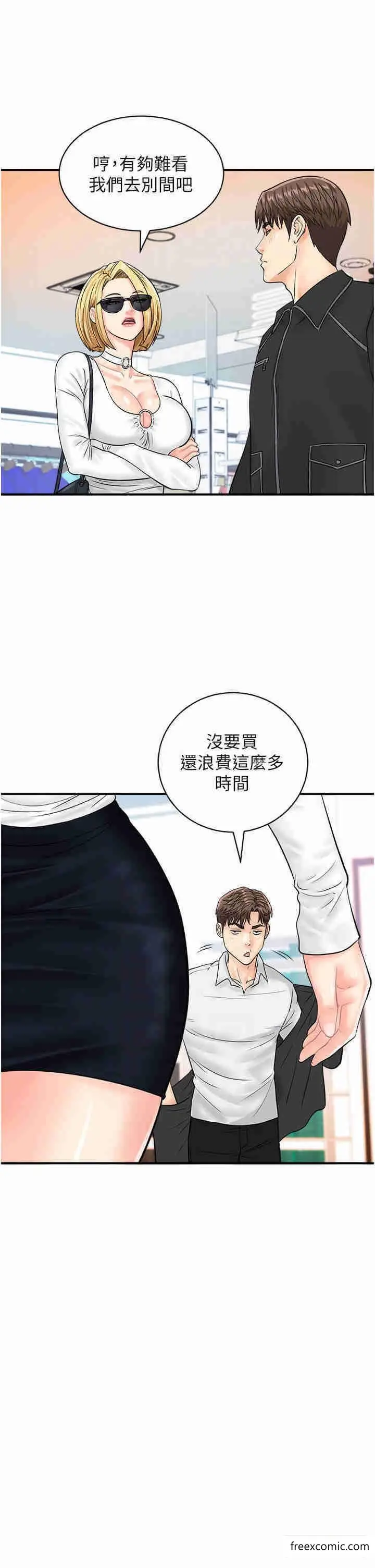 漫画《行动扫码鸡》第27话第28张图
