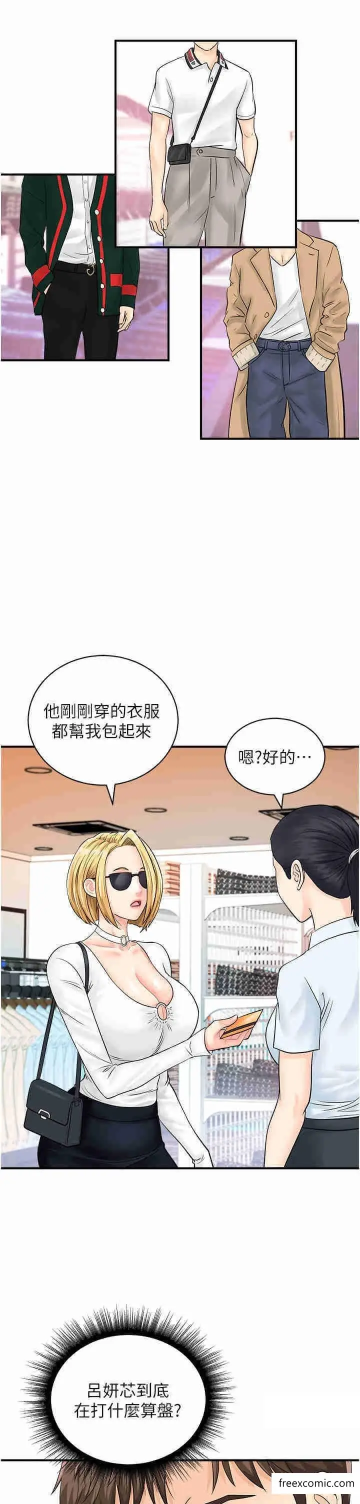 漫画《行动扫码鸡》第27话第29张图