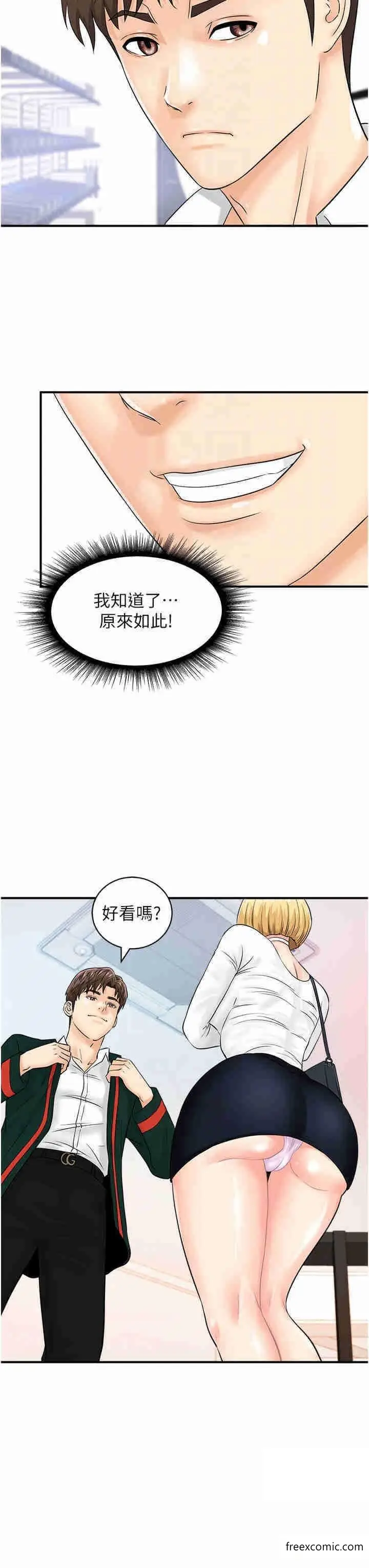 漫画《行动扫码鸡》第27话第30张图