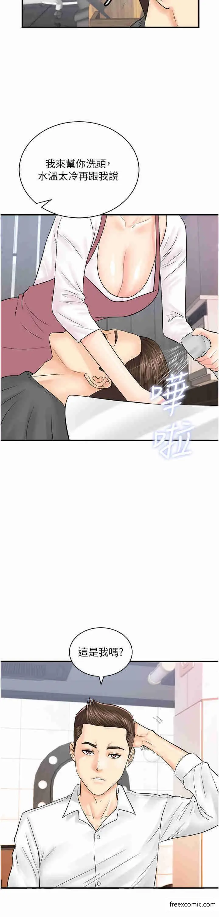 漫画《行动扫码鸡》第27话第33张图