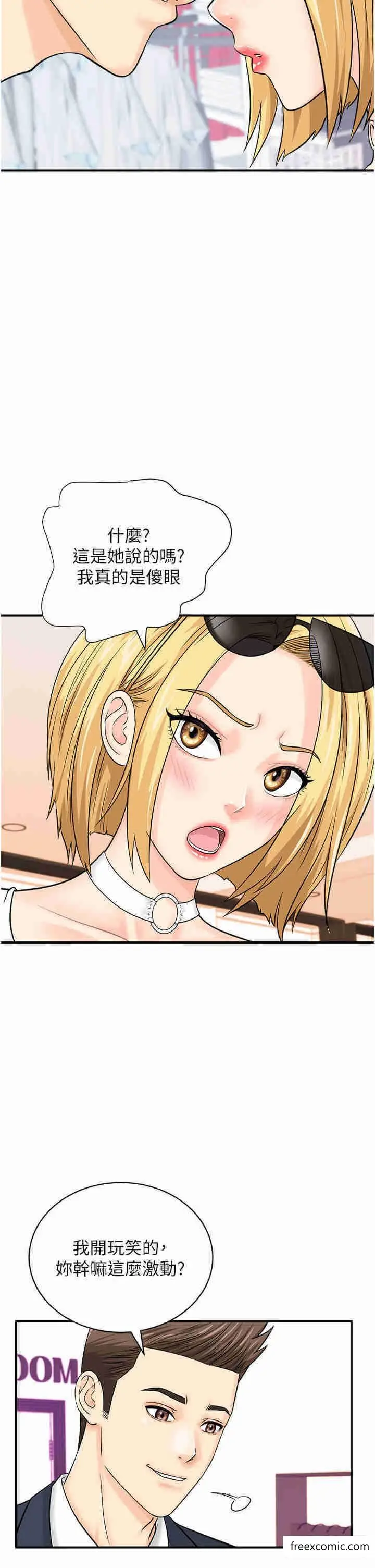 漫画《行动扫码鸡》第27话第37张图