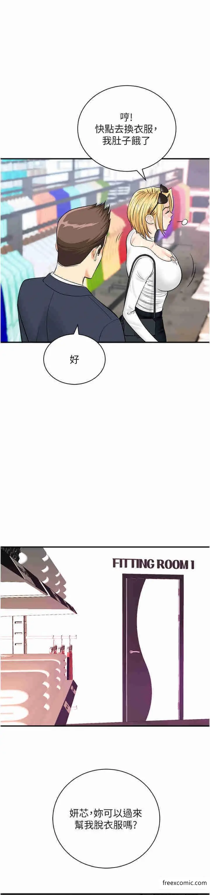 漫画《行动扫码鸡》第27话第38张图
