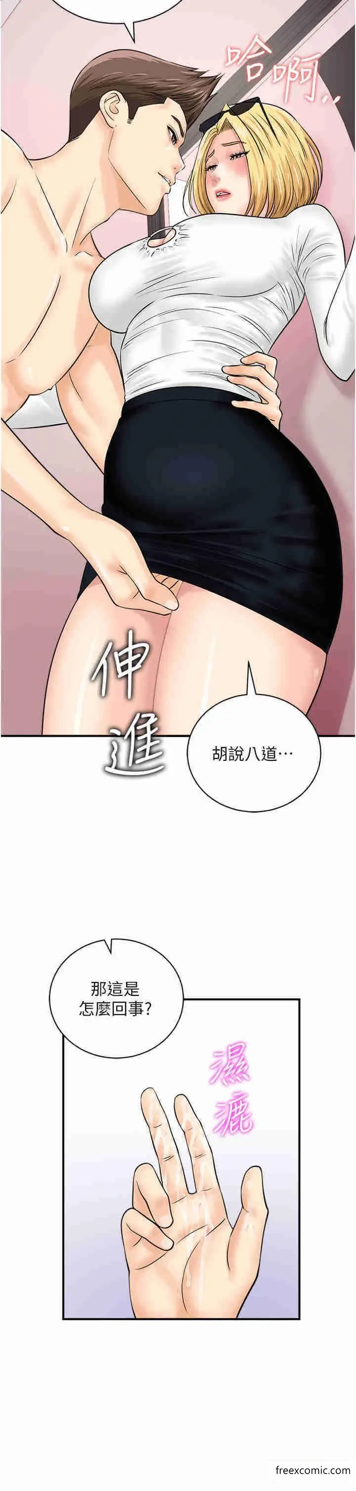 漫画《行动扫码鸡》第27话第41张图
