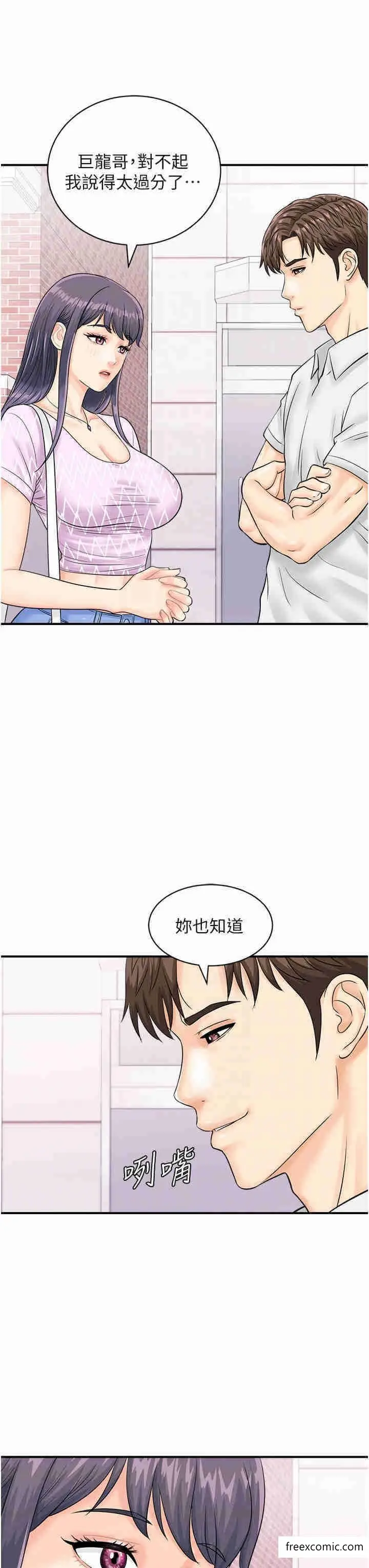 漫画《行动扫码鸡》第27话第6张图