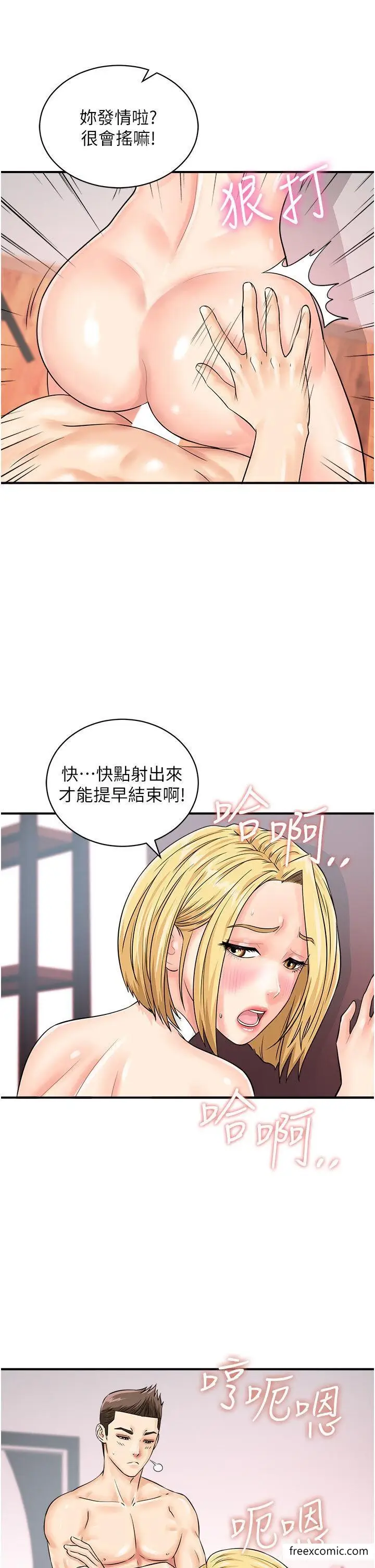 漫画《行动扫码鸡》第28话第12张图