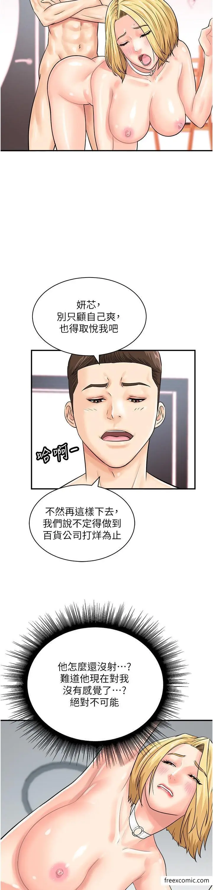 漫画《行动扫码鸡》第28话第13张图