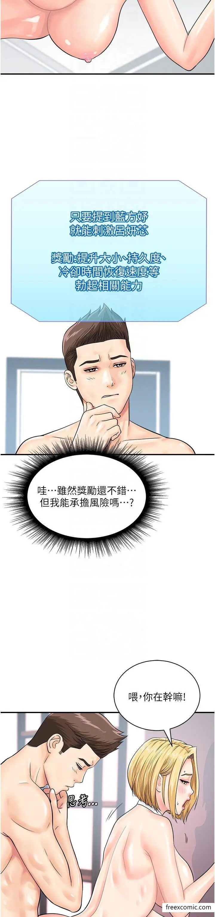 漫画《行动扫码鸡》第28话第14张图