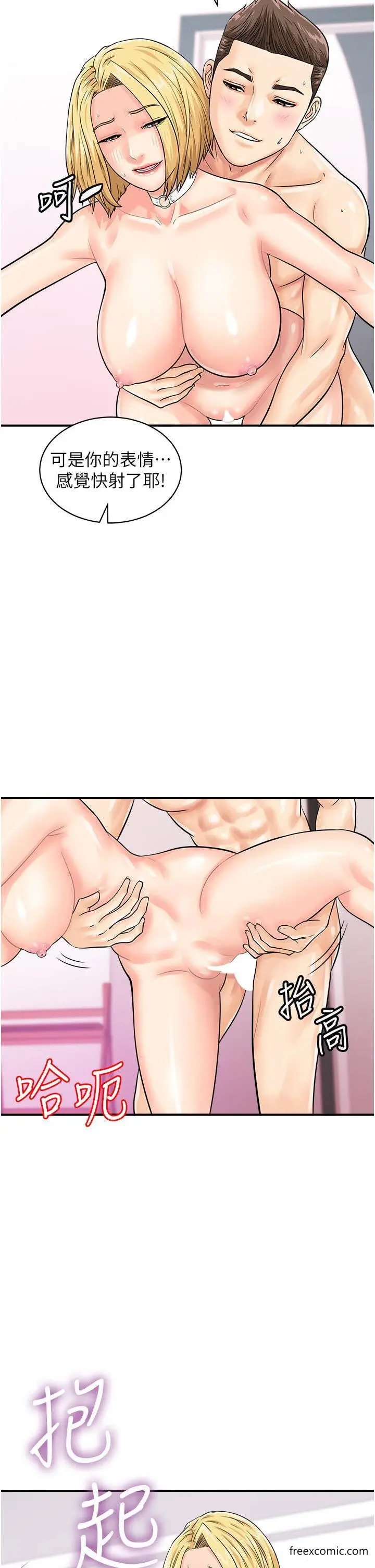 漫画《行动扫码鸡》第28话第21张图