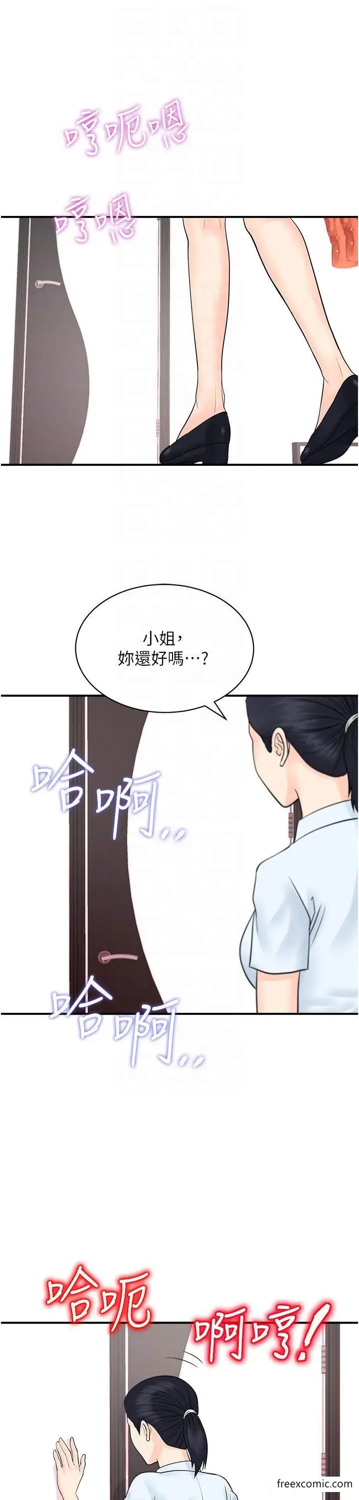 漫画《行动扫码鸡》第28话第24张图