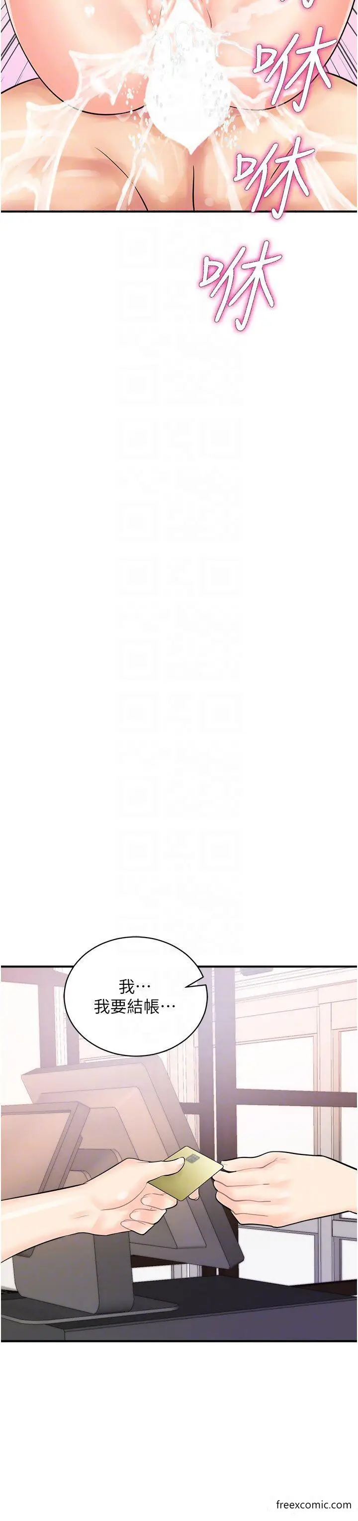 漫画《行动扫码鸡》第28话第26张图