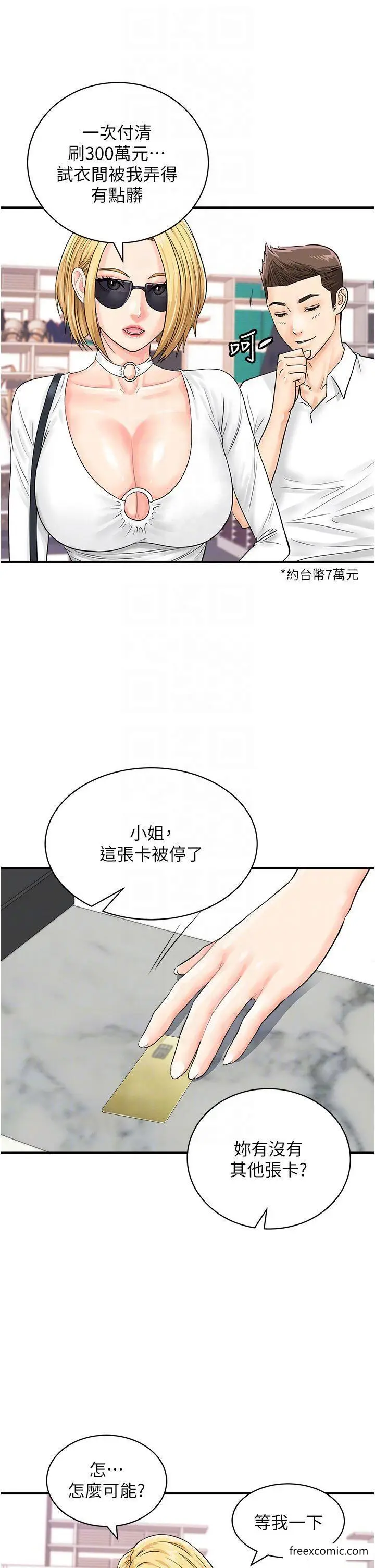 漫画《行动扫码鸡》第28话第28张图