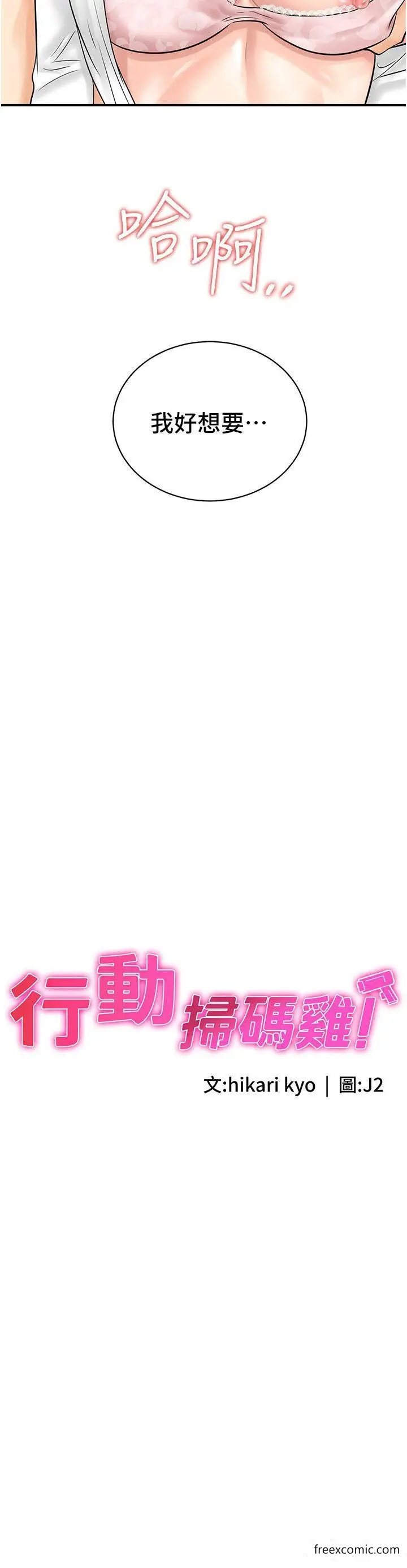 漫画《行动扫码鸡》第28话第3张图