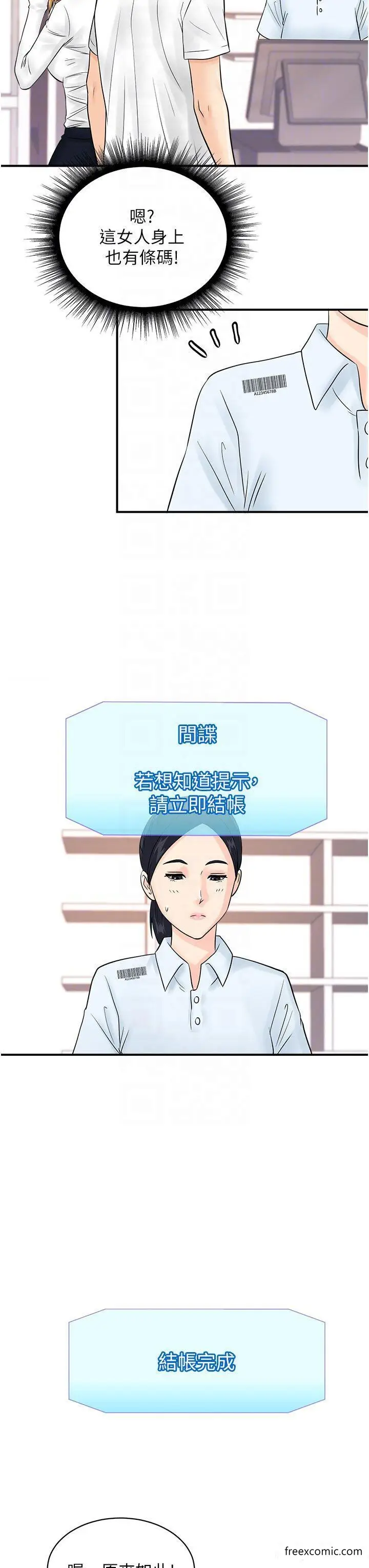 漫画《行动扫码鸡》第28话第30张图