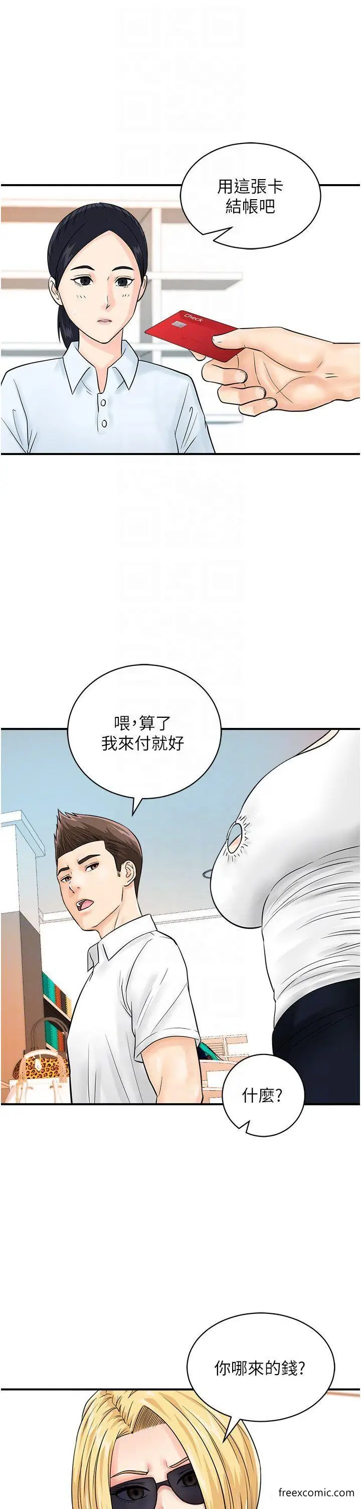漫画《行动扫码鸡》第28话第32张图