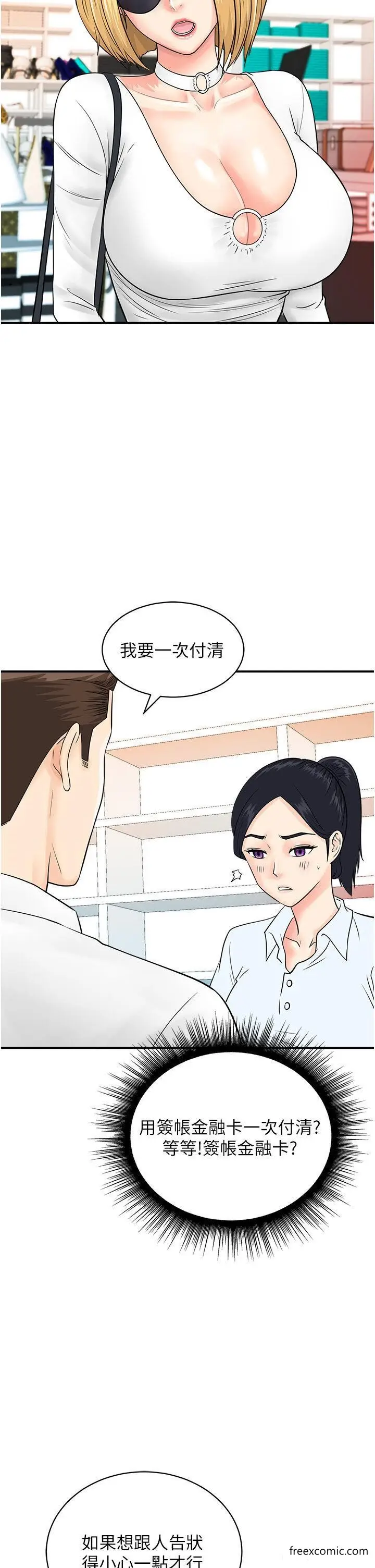漫画《行动扫码鸡》第28话第33张图