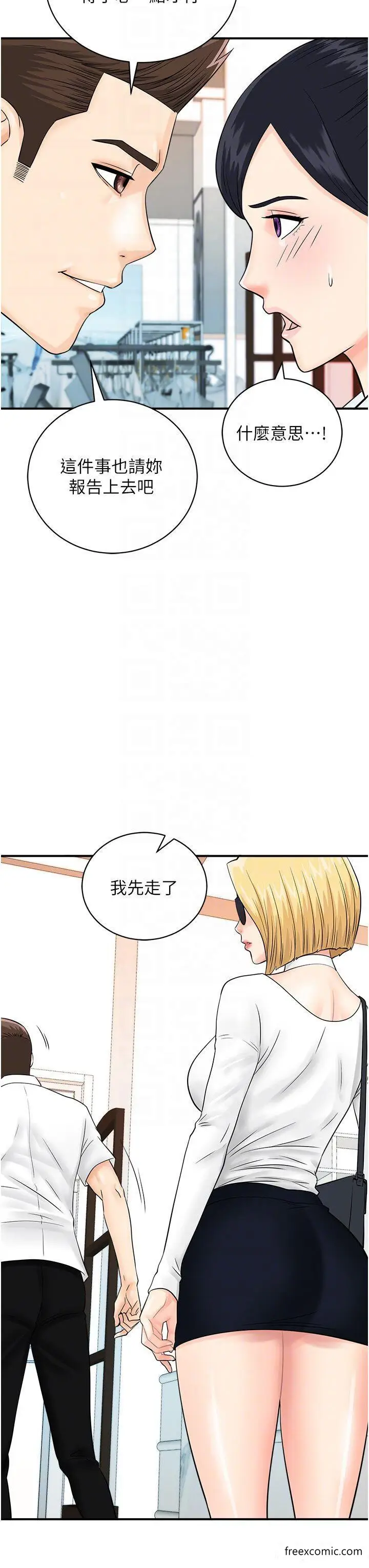 漫画《行动扫码鸡》第28话第34张图