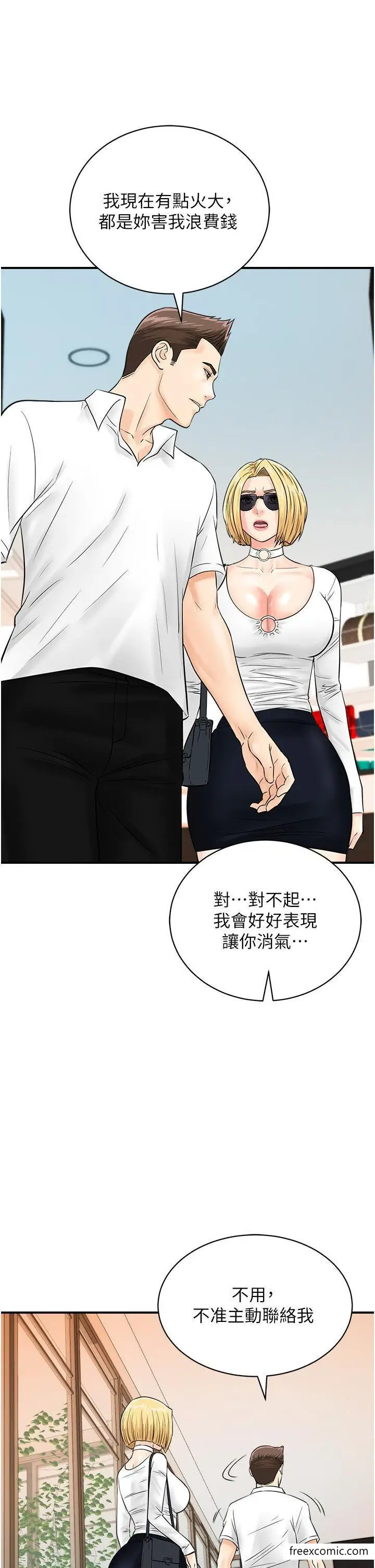 漫画《行动扫码鸡》第28话第36张图