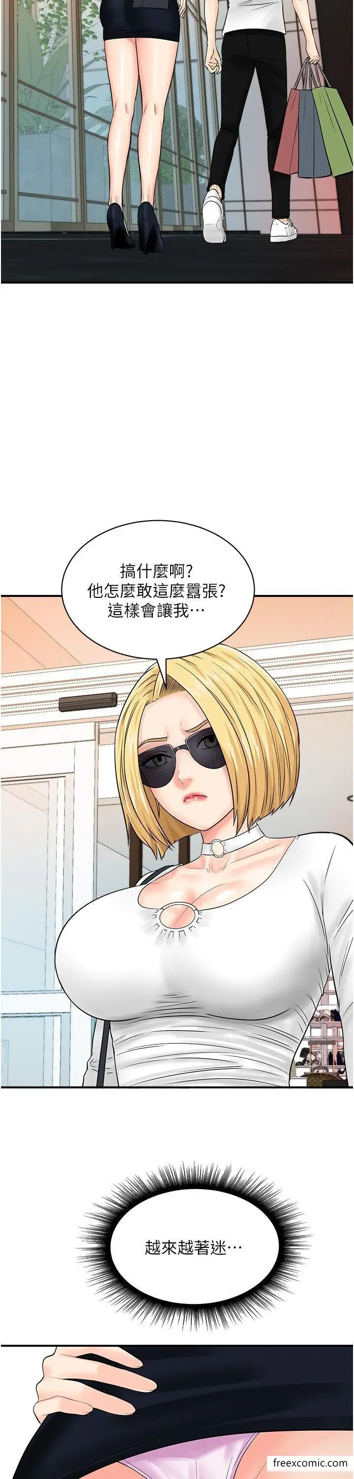 漫画《行动扫码鸡》第28话第37张图