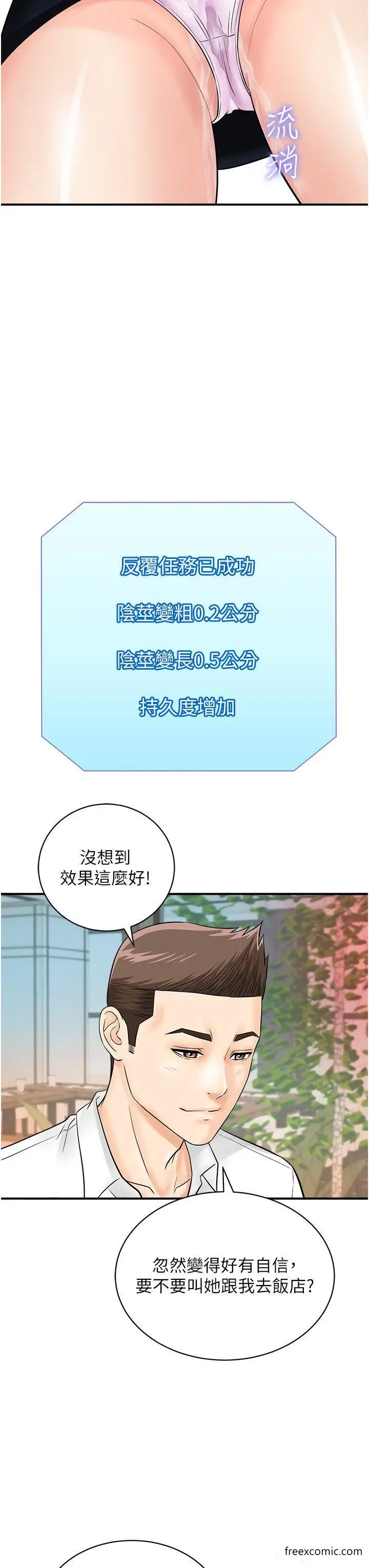 漫画《行动扫码鸡》第28话第38张图