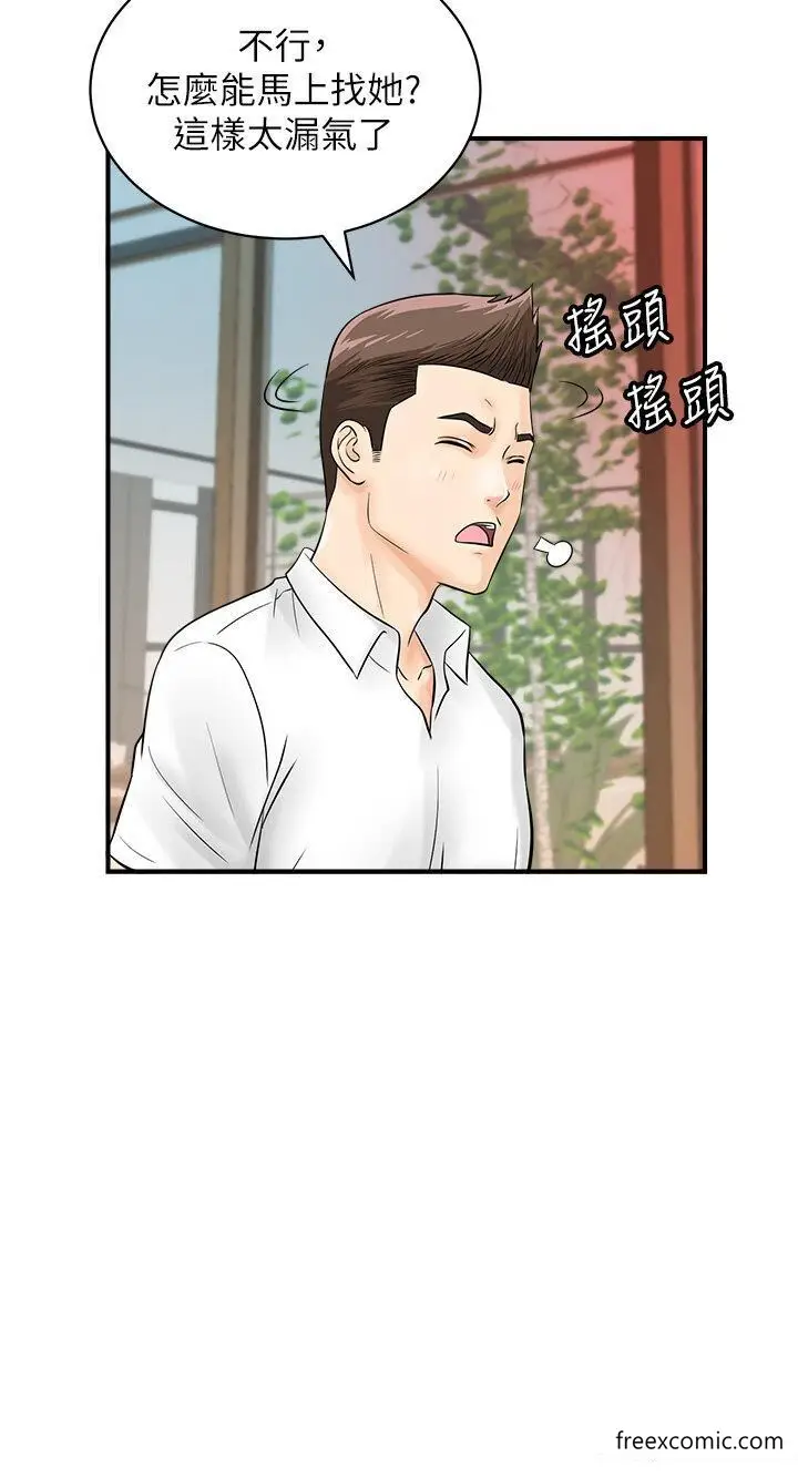 漫画《行动扫码鸡》第28话第39张图