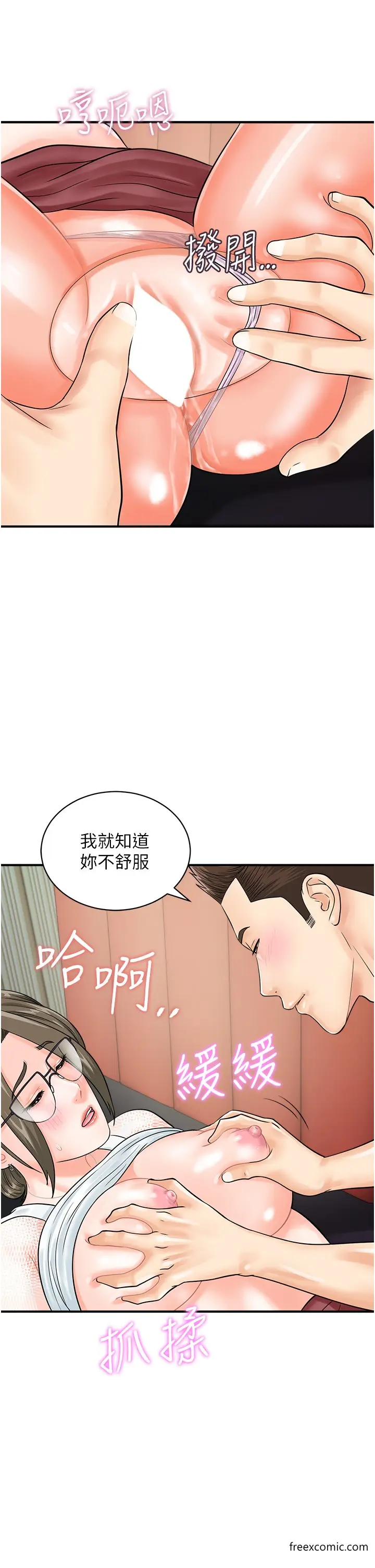 漫画《行动扫码鸡》第30话第12张图