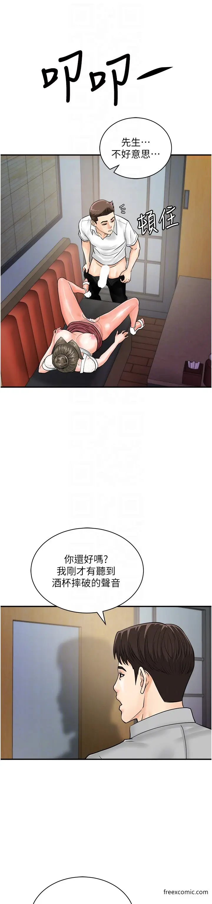 漫画《行动扫码鸡》第30话第14张图