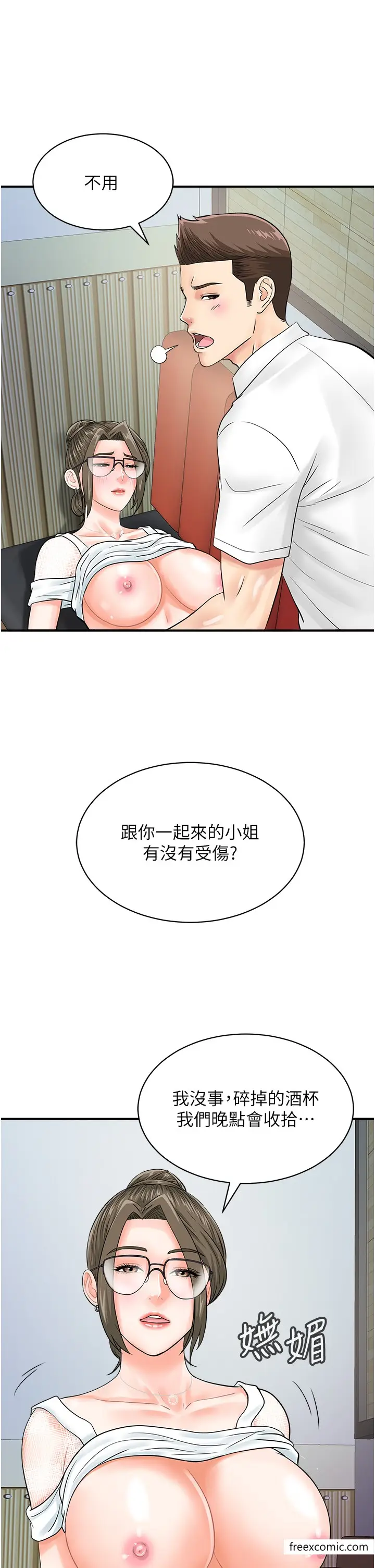 漫画《行动扫码鸡》第30话第16张图