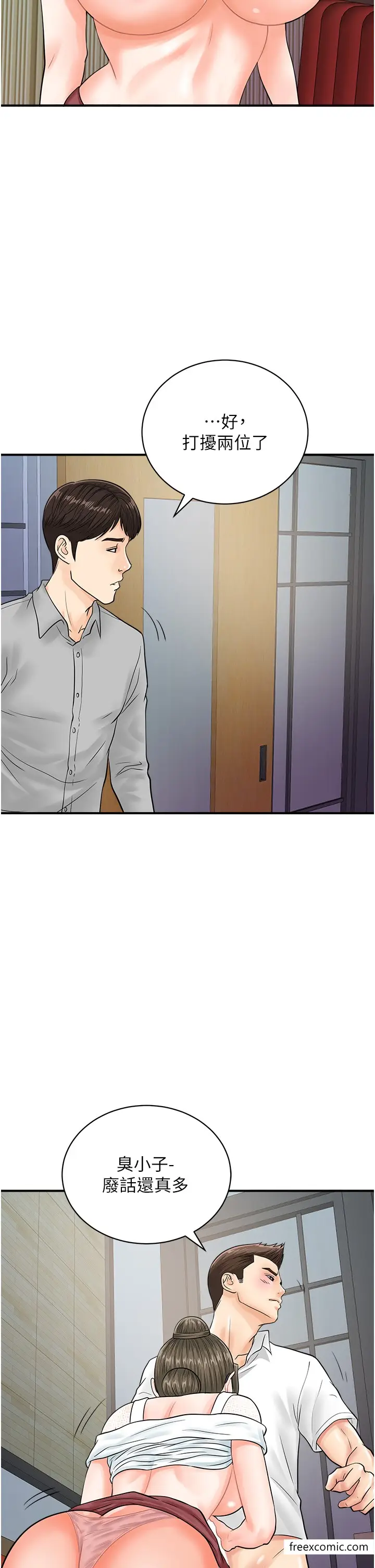 漫画《行动扫码鸡》第30话第17张图