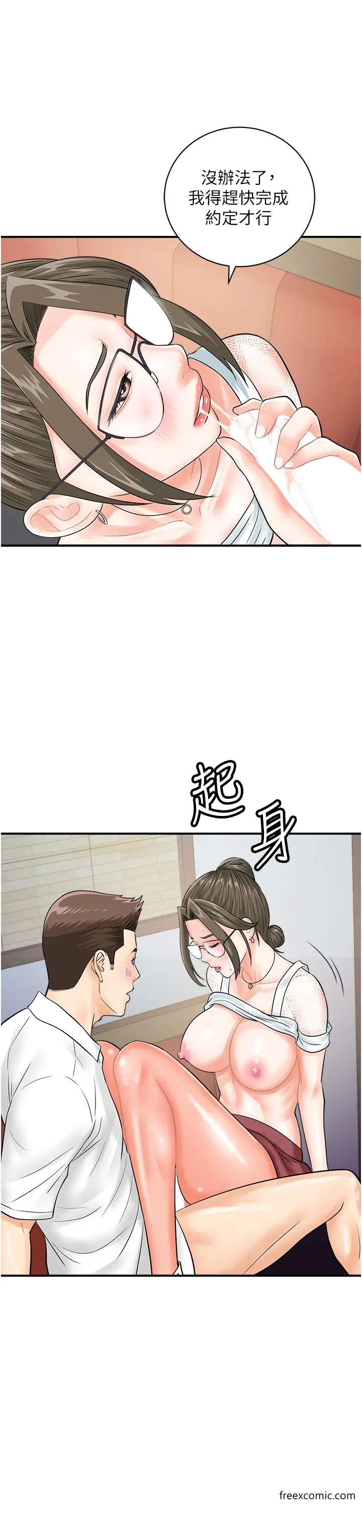 漫画《行动扫码鸡》第30话第20张图