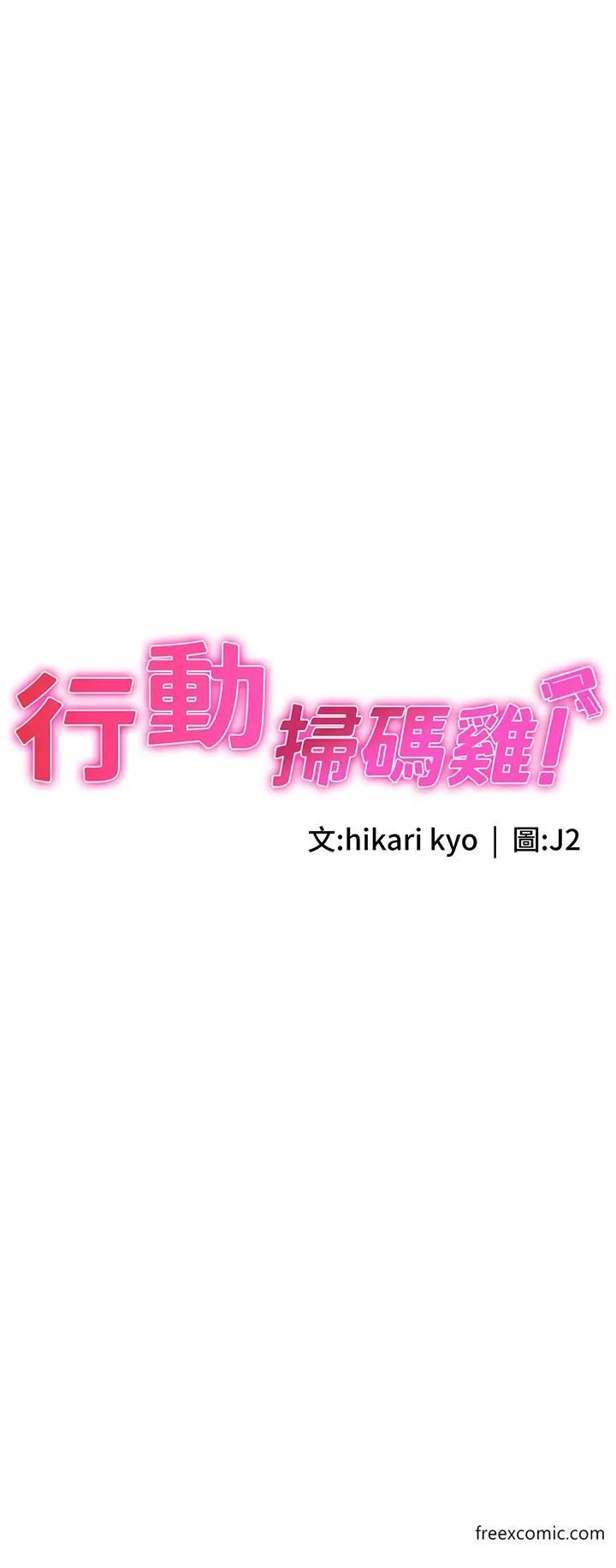 漫画《行动扫码鸡》第30话第3张图