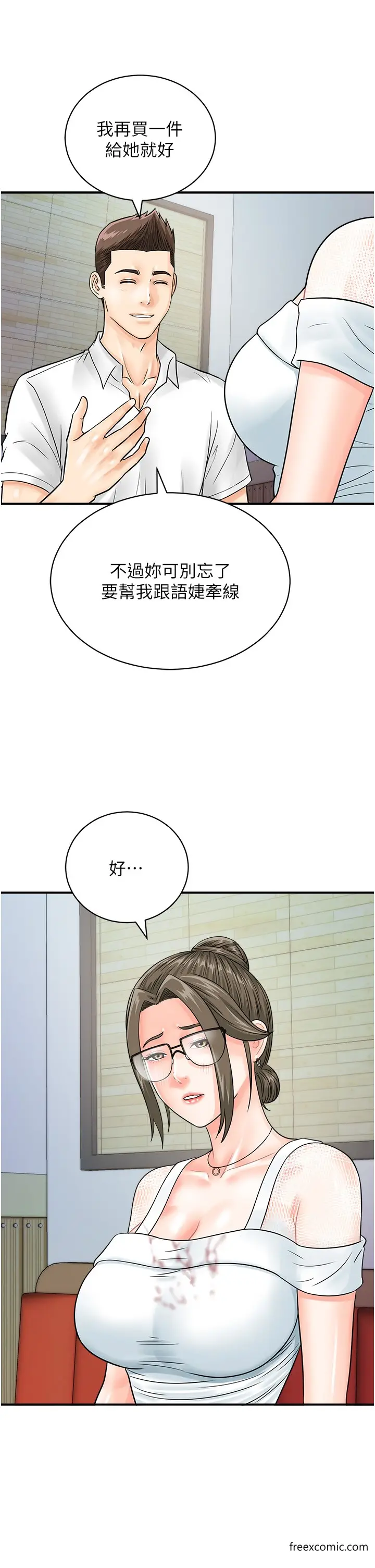 漫画《行动扫码鸡》第30话第36张图