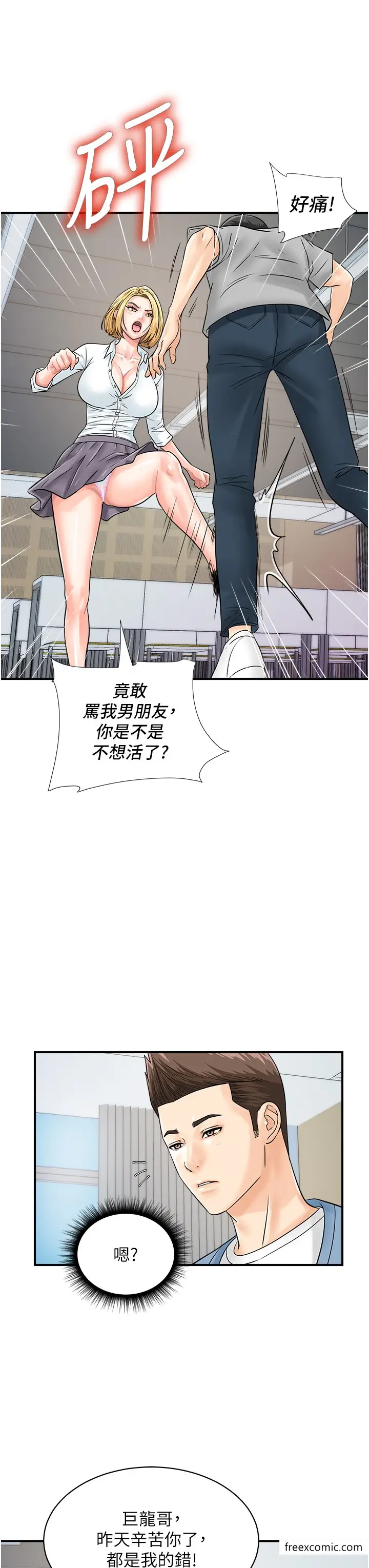 漫画《行动扫码鸡》第30话第38张图