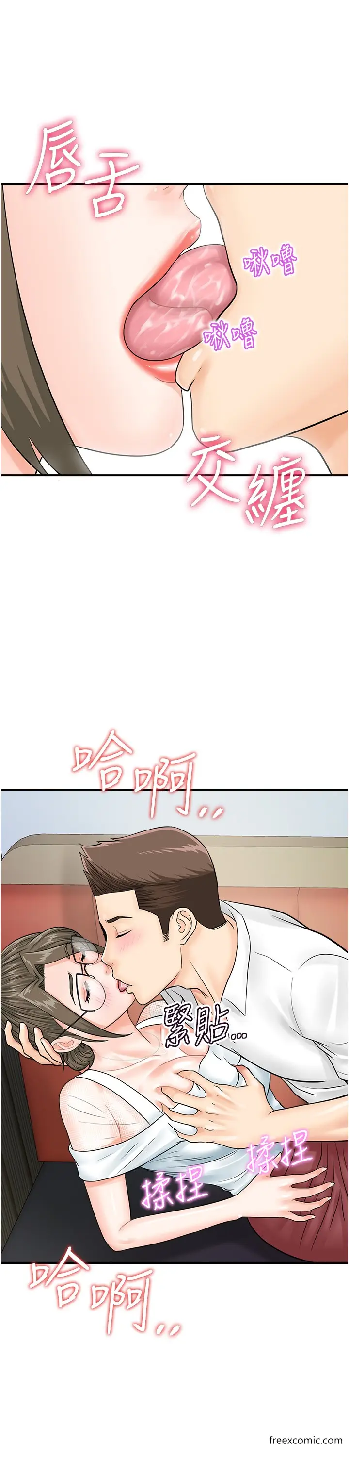 漫画《行动扫码鸡》第30话第8张图