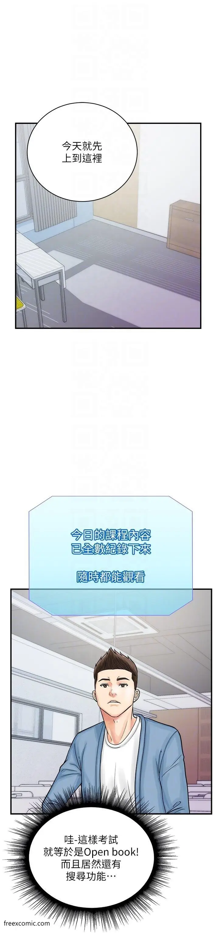 漫画《行动扫码鸡》第31话第10张图