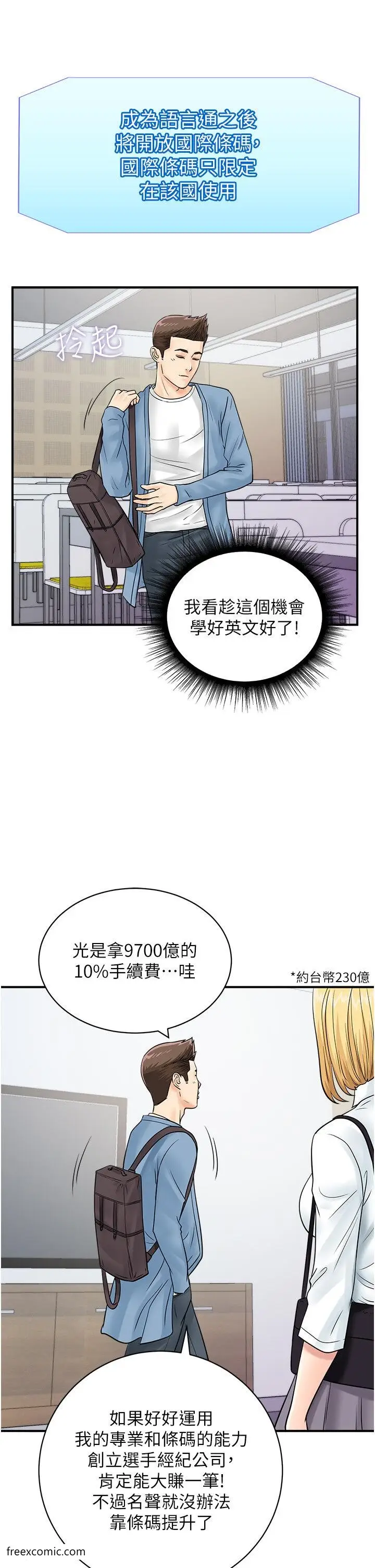 漫画《行动扫码鸡》第31话第11张图