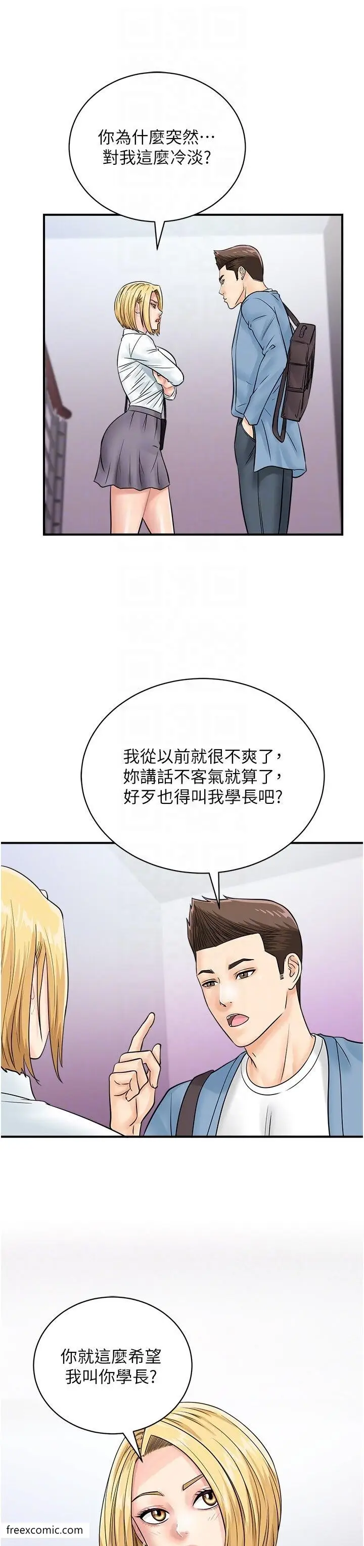 漫画《行动扫码鸡》第31话第13张图
