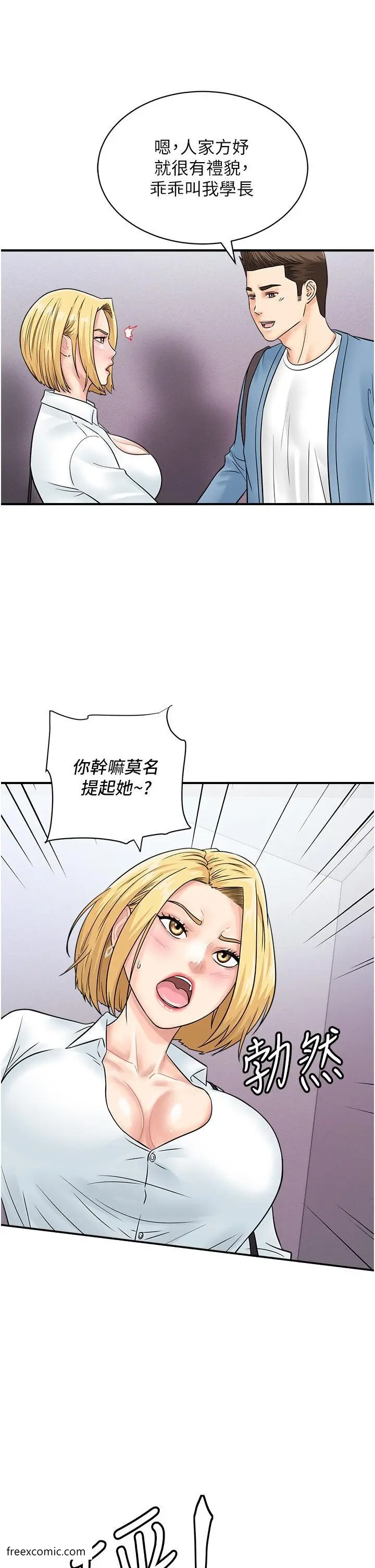 漫画《行动扫码鸡》第31话第15张图