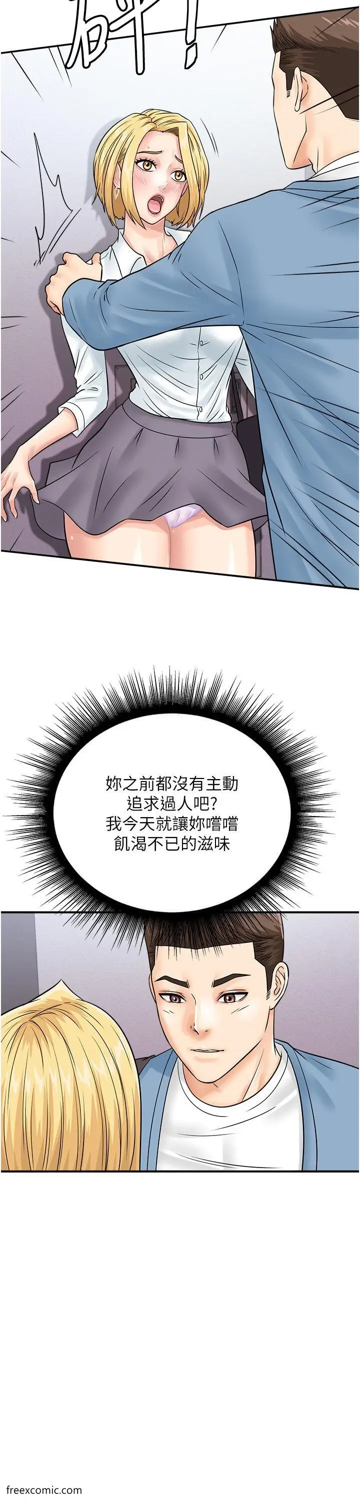 漫画《行动扫码鸡》第31话第16张图