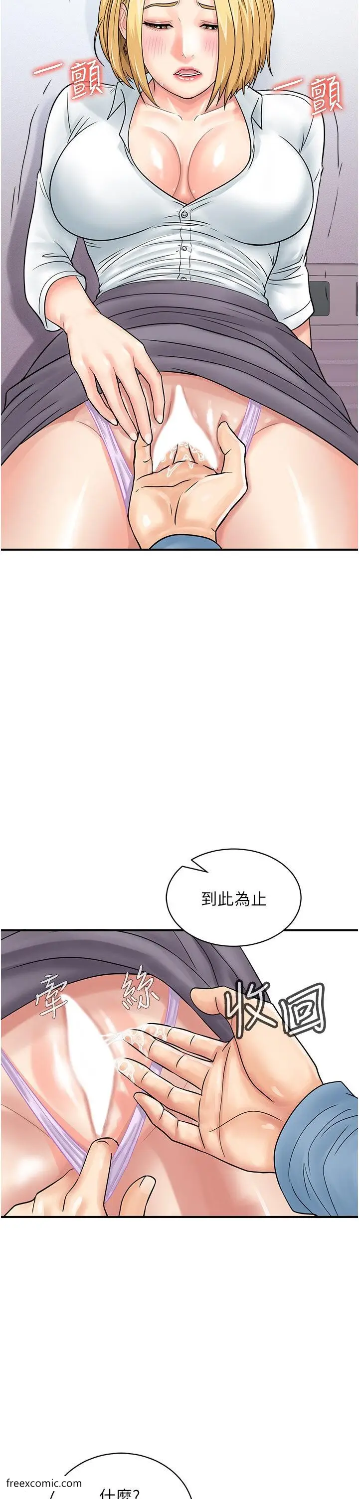 漫画《行动扫码鸡》第31话第24张图