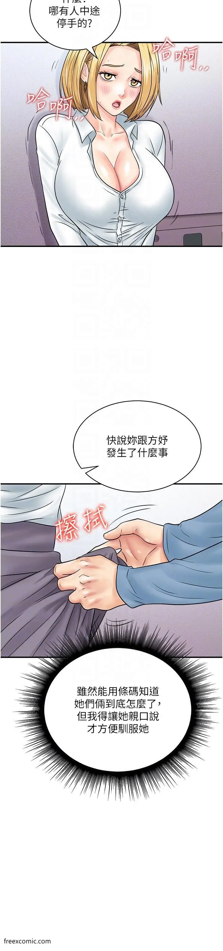 漫画《行动扫码鸡》第31话第25张图