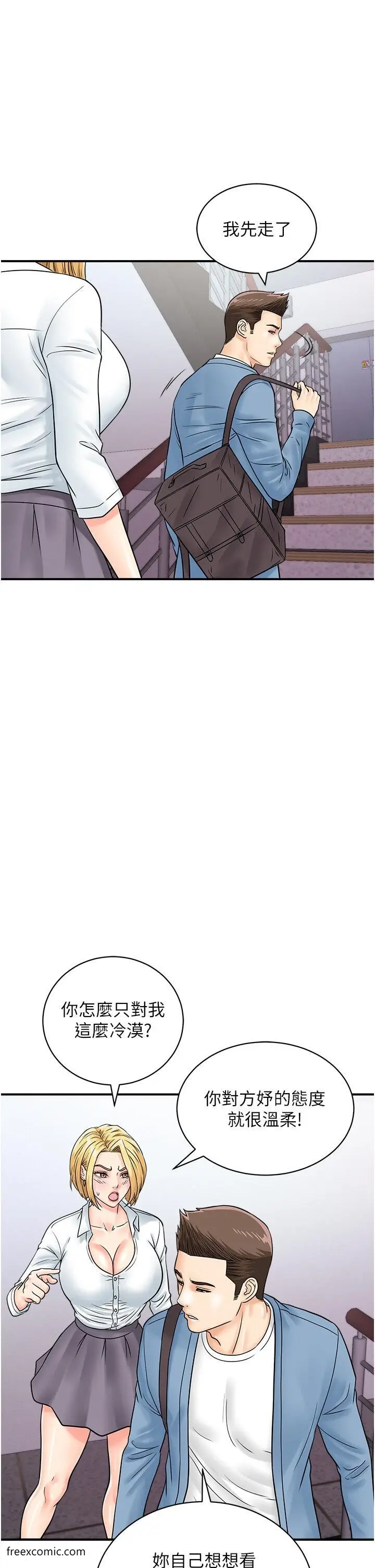 漫画《行动扫码鸡》第31话第28张图