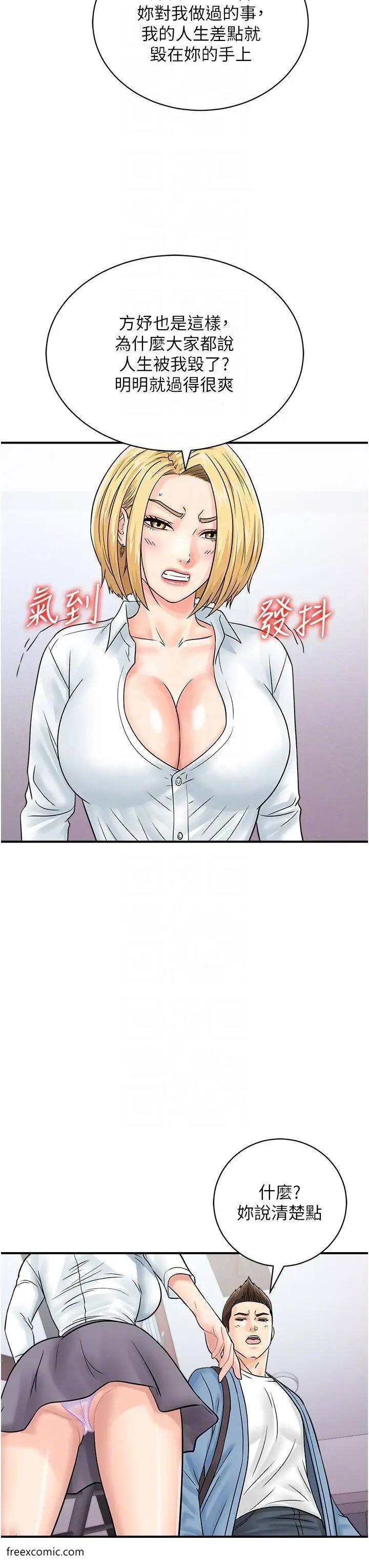 漫画《行动扫码鸡》第31话第29张图