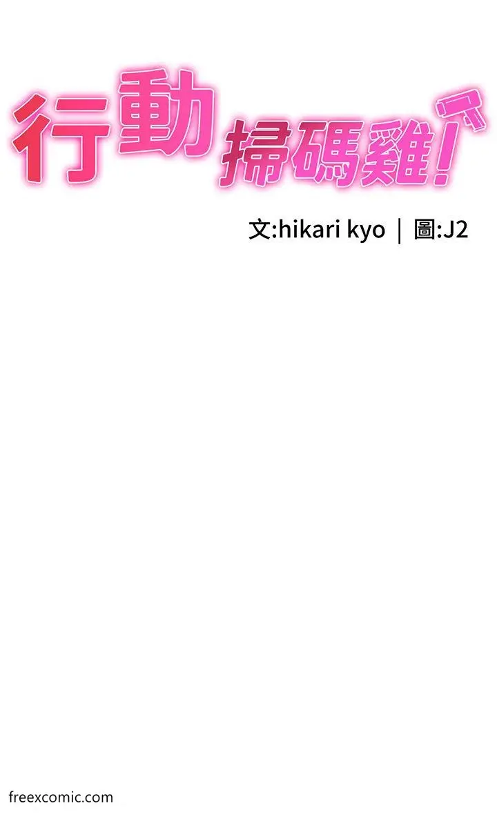 漫画《行动扫码鸡》第31话第3张图