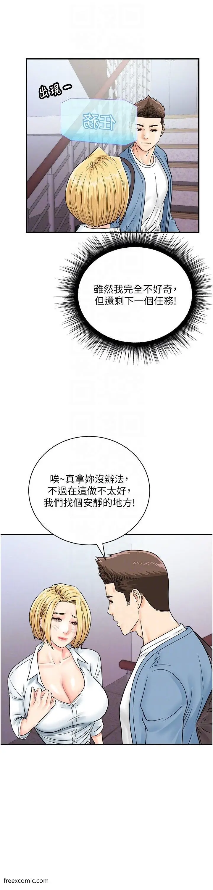 漫画《行动扫码鸡》第31话第31张图