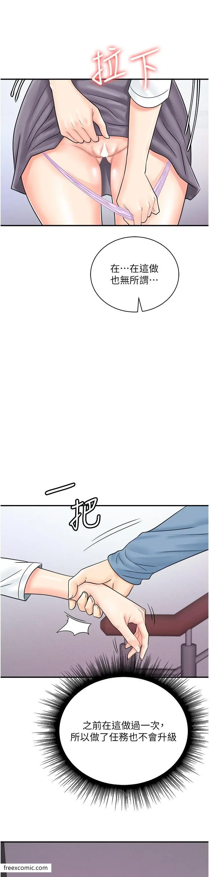 漫画《行动扫码鸡》第31话第32张图