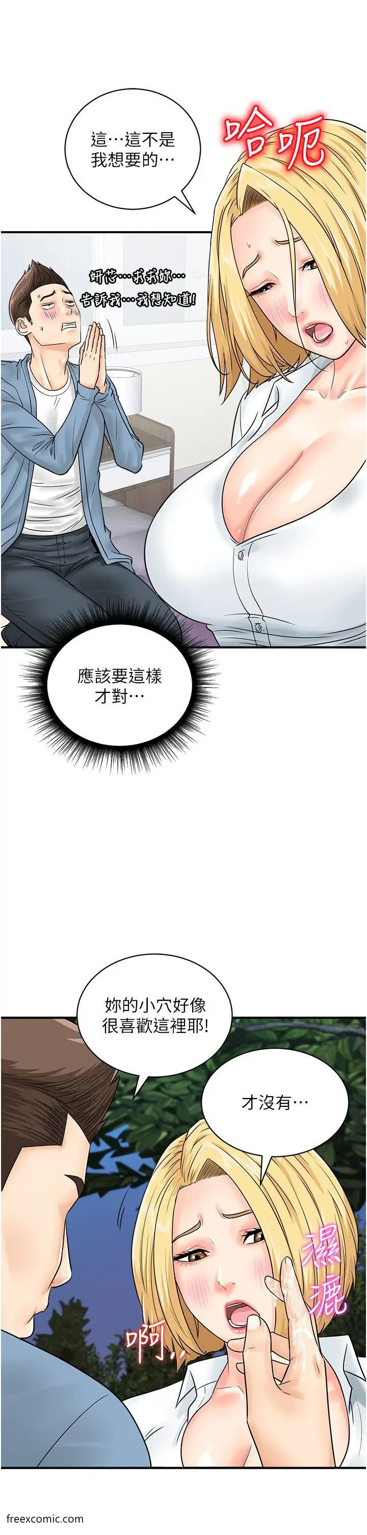 漫画《行动扫码鸡》第31话第36张图