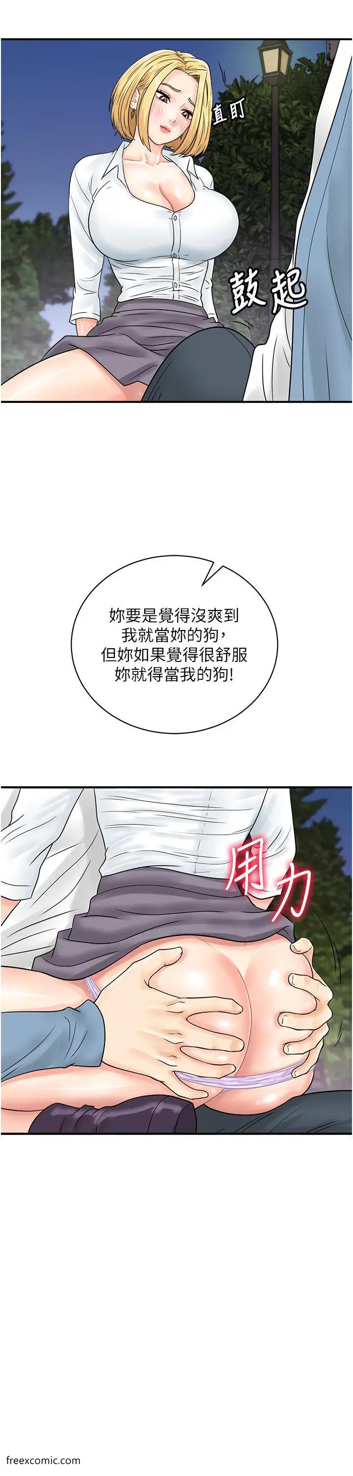 漫画《行动扫码鸡》第31话第39张图
