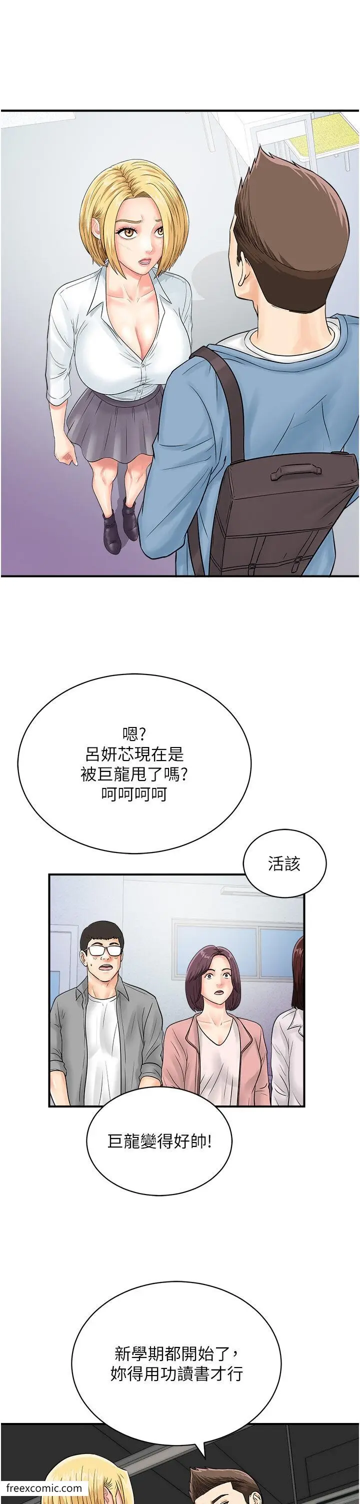 漫画《行动扫码鸡》第31话第4张图
