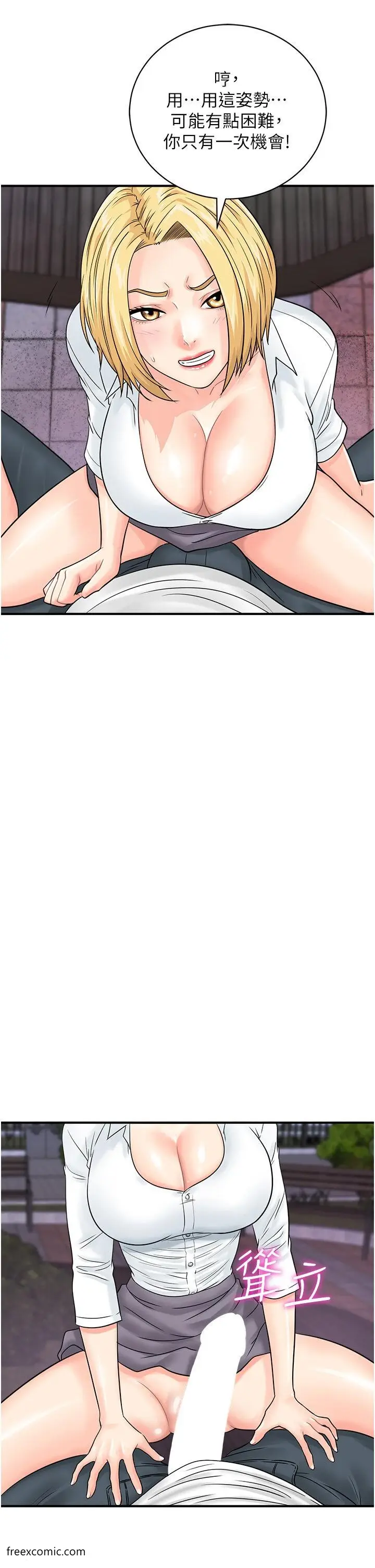 漫画《行动扫码鸡》第31话第40张图