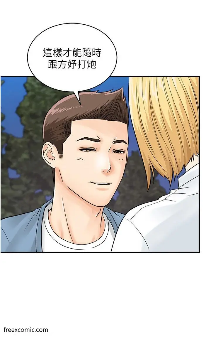 漫画《行动扫码鸡》第31话第42张图